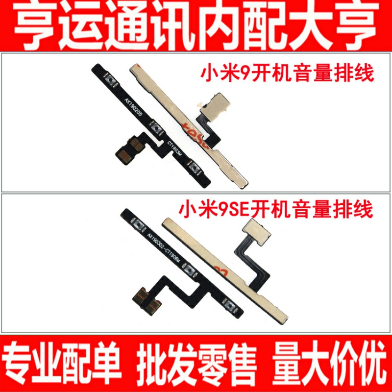 小米内置按键排线