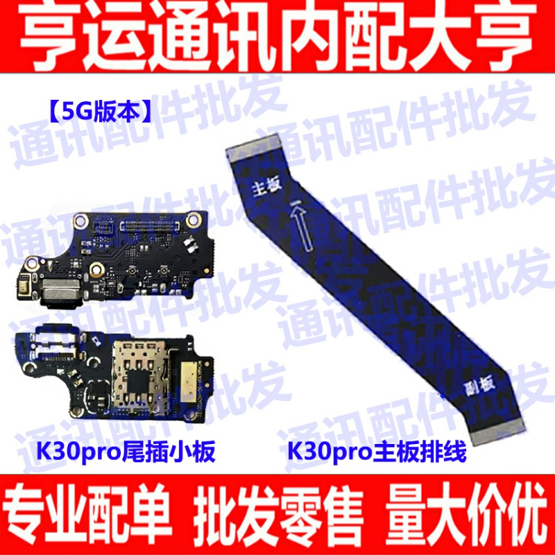 适用红米K30pro主板排线送话尾插小板连接线 主板连接排线 主板线