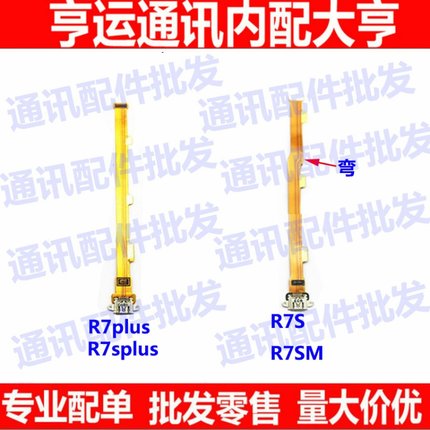 适用OPPO r7sm oppor7plus r7s plus 尾插小板 R7SP充电尾插排线