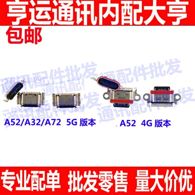 适用于 OPPO A52尾插4G 5G版 a52 A72 A32USB接口插孔充电口尾插