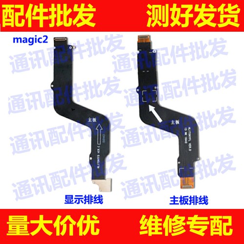 适用华为荣耀 Magic2主板排线显示排线 魔术2连接排线 尾插排线