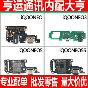 适用vivo iQOOneo 3 iQOOneo5se neo5 neo5s尾插小板 卡座活力版