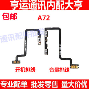 适用OPPO A72开机排线 OPPO A52开机键音量键排线 侧键手机开关