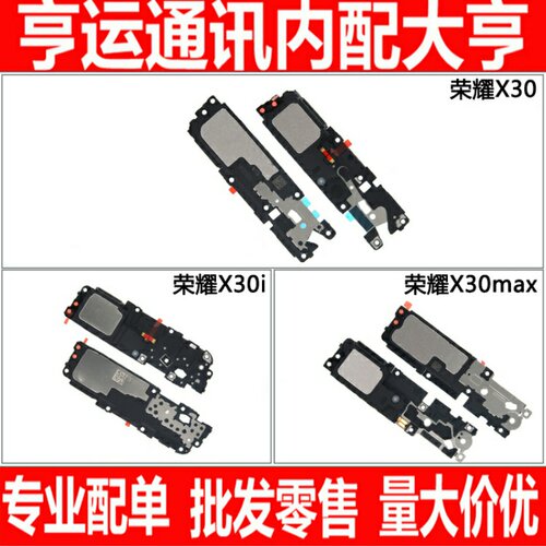 适用于华为荣耀X30 X30i X30max喇叭总成 扬声器外放振铃响铃