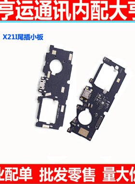 适用VIVO步步高 X21i尾插小板 X21iA送话器小板 手机充电接口小板