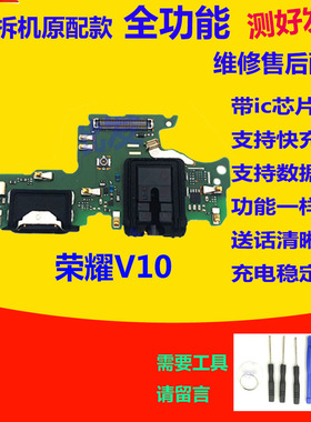 适用华为荣耀v10尾插小板 BKL-AL00送话器耳机孔充电 V10尾插排线