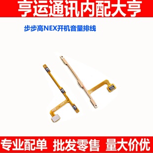 适用VIVO步步高 NEX 开机音量排线 开关电源侧键边键内置按键排线