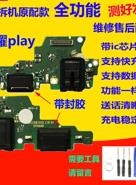 适用华为荣耀Play尾插小板 COR-AL00 充电送话器小板主板排线原装