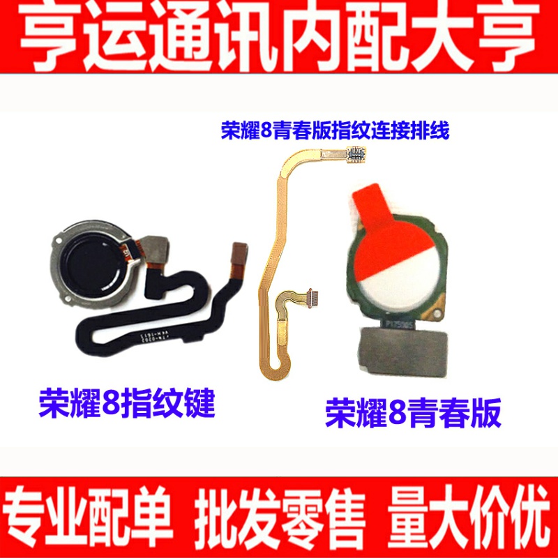 适用FRD-AL00华为荣耀8/青春版手机指纹连接排线按键总成解锁识别