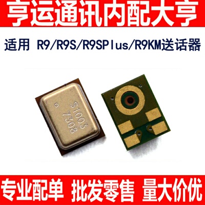 oppo内置麦克风手机送话器