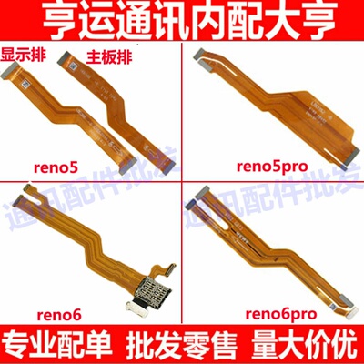 适用OPPO Reno 5 5pro reno6pro尾插显示连接主板排线reno6卡槽排