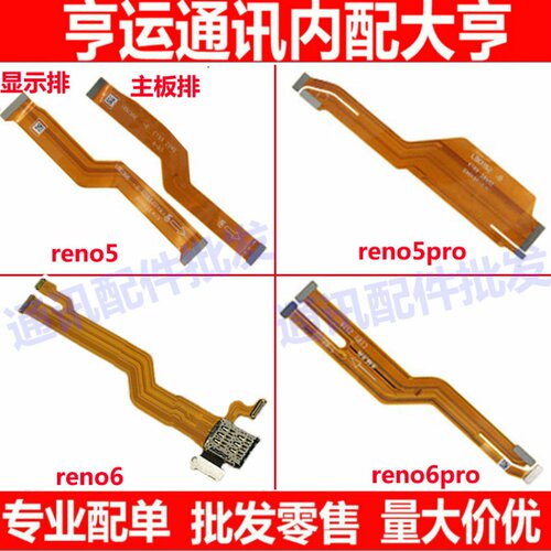 适用OPPO Reno 5 5pro reno6pro尾插显示连接主板排线reno6卡槽排