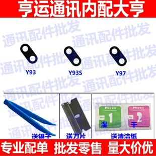 适用于VIVO Y97 Y93 S镜片后置摄像头镜面 后照相机镜头盖 保护盖