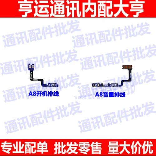 适用OPPO A8开机键排线 oppoA8音量键排线 侧键按键手机开机开关