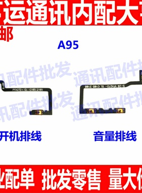 适用于OPPO A95 开机排线音量键 手机内置开关按键侧键