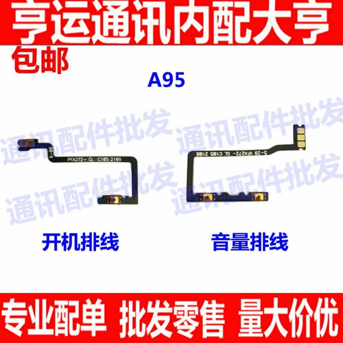 适用于OPPO A95 开机排线音量键 手机内置开关按键侧键
