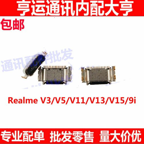 适用于真我 Realme V3 V5 V11 V13 V15 9i 尾插 充电USB接尾插口