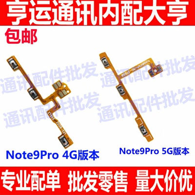 适用于红米note9开机音量排线 红米note9Pro开关电源侧键边键按钮