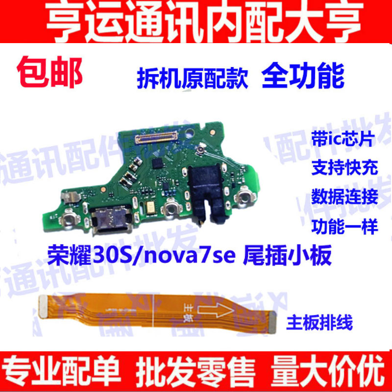 华为充电尾插小板送话器