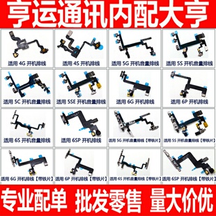 开机键适用6代 6S 7代 8代 X 6P 7P 8plus 6SP音量静音排线
