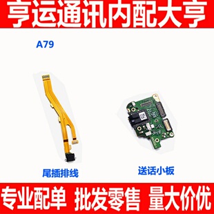 A79耳机孔小板 适用OPPOA79 a79送话器小板 尾插排线 A79T