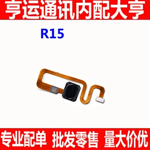 适用于oppo R15 标准版 r15 指纹按键排线总成 指纹解锁识别键
