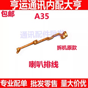 适用于OPPO A35喇叭排线 OPPOA35手机扬声器触点连接排线