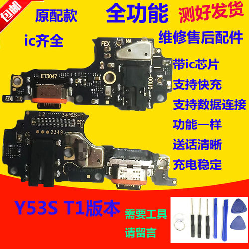 Y53S尾插小板T1版充电话筒