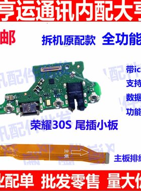 适用于华为荣耀30S尾插小板 CDY-AN90 充电送话器耳机孔小板原装