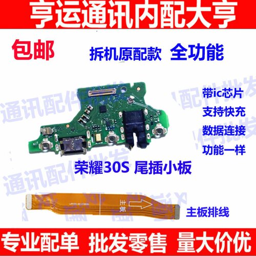 适用于华为荣耀30S尾插小板 CDY-AN90 充电送话器耳机孔小板原装