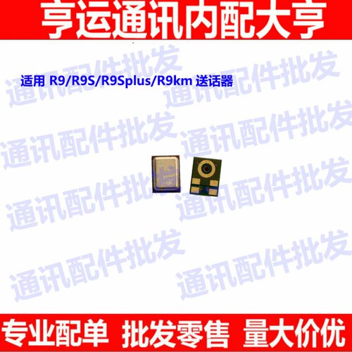 oppo内置麦克风手机送话器