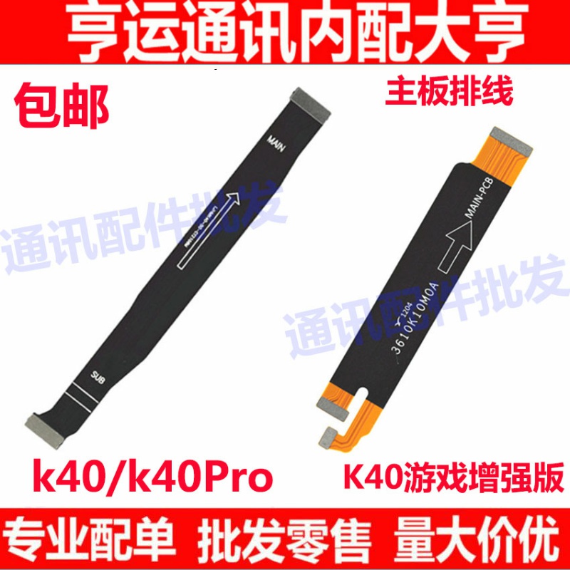 适用 红米K40/K40Pro尾插排线 游戏增强版主板排线充电口小板排线