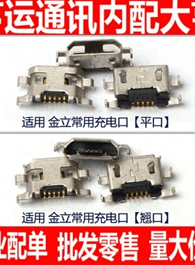 适用金立GN708 W900 T1 GN128 V188 GN5001 GN152 GN151尾插接口