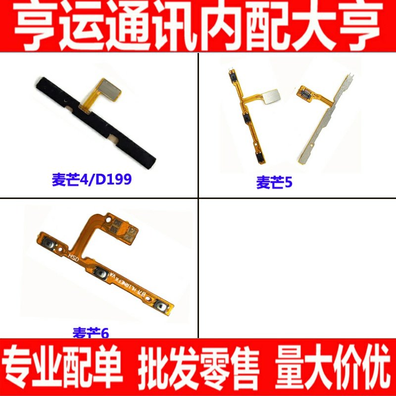 适用华为麦芒4 D199 麦芒5 G9plus 6 麦芒7开机音量电源开关排线