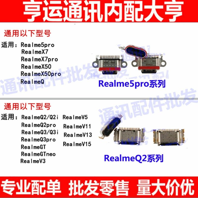 适用RealmeQ2 Q3 Q3pro GTneo V3 V5 V11 V13 V15 X7pro尾插接口
