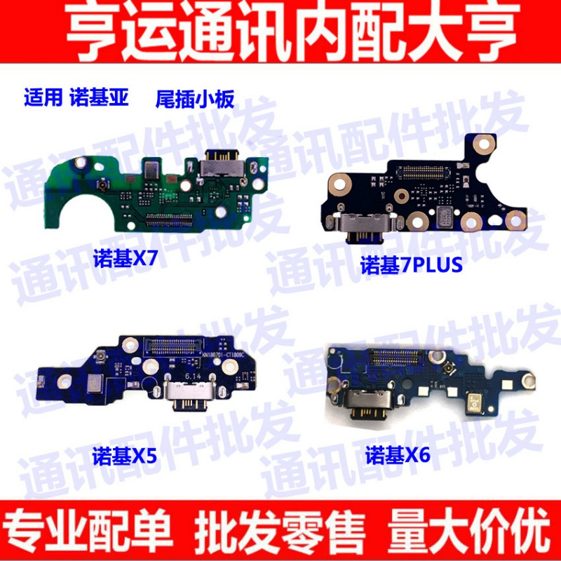 适用于诺基亚X5 X6 X7 7plus尾插小板 送话器 话筒麦克风充电