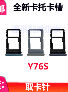 适用于 VIVO Y76S 卡托卡槽 VIVOY76S卡拖卡套手机sim插卡卡座