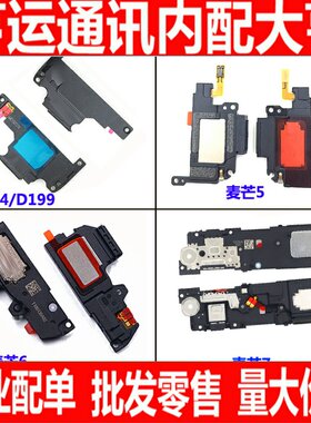 适用华为麦芒4 喇叭G7plus麦芒5 G9plus麦芒6麦芒7喇叭扬声器总成