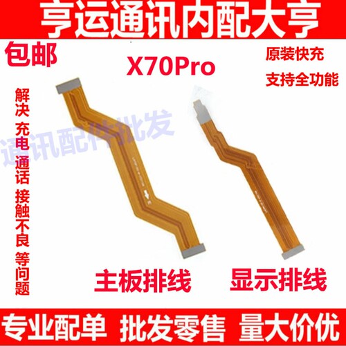 适用于vivo X70PRO 显示排线 手机尾插充电送话器小板主板排线