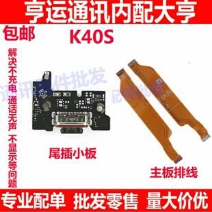 适用小米红米K40S尾插小板充电USB接口 K40S送话器小板 主板排线