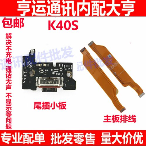 适用小米红米K40S尾插小板充电USB接口 K40S送话器小板 主板排线