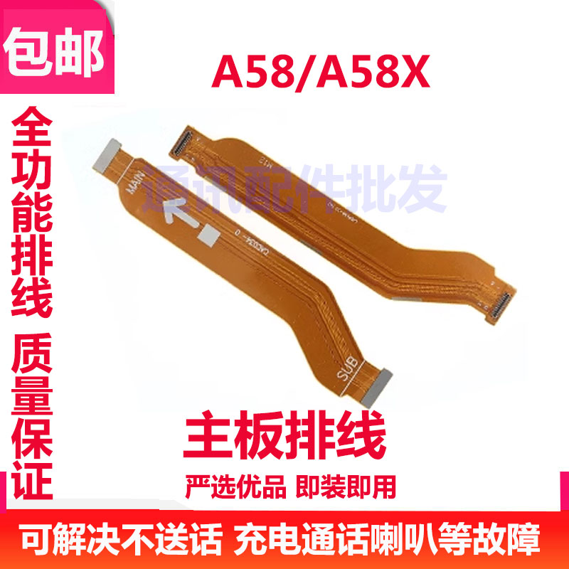 A58充电尾插排线5GA58X