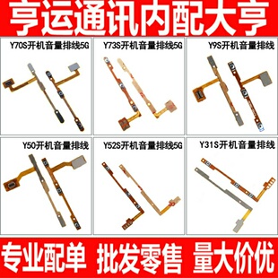 开机音量排线适用vi Y70S iQOOU1 Y73S Y52S Y50Y30 Y9S Y31S
