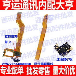 适用vivo X20Plus尾插排线 20a耳机插孔 送话器小板VlVO充电排线