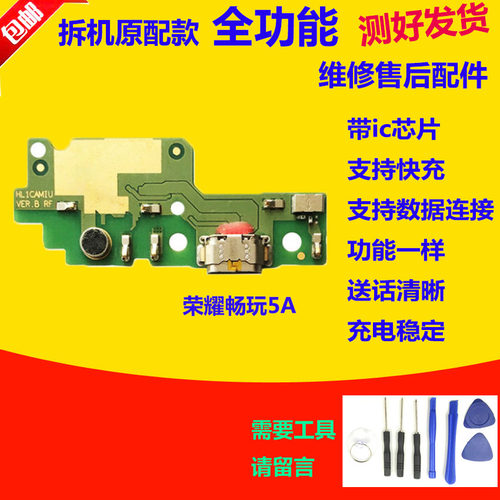 适用华为畅玩5A尾插小板 TL00H CAM-AL00尾插送话器小板主板排线