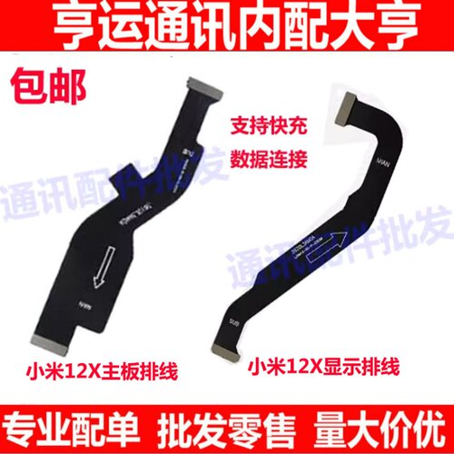 小米12显示屏排线手机尾插
