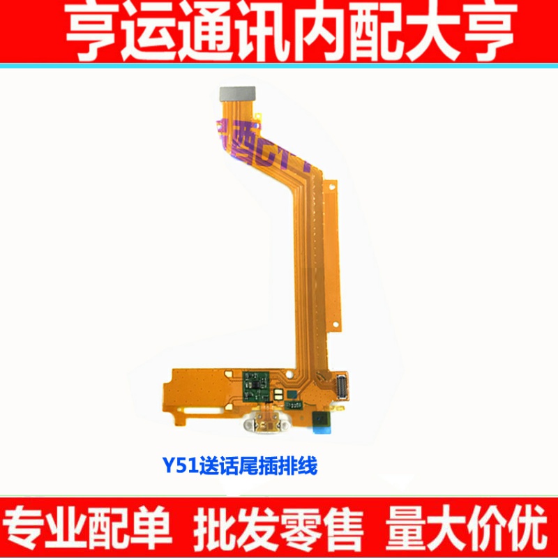 步步高vivo充电尾插排线送话器