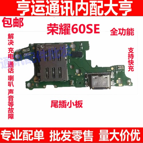 适用于华为 荣耀60SE尾插小板 GIA-AN00卡座话筒充电口 主板排线