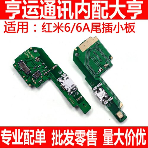 小米尾插usb送话器充电接口