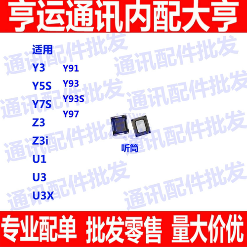 适用于VIVO Y97/Y93/Y93S/ Y91/Y5S/Y7S/Y3 Z3/Z3i/U1/U3/U3X听筒